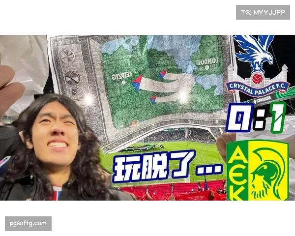 雅典AEK欧协联客场取胜 团队执行力成就冷门